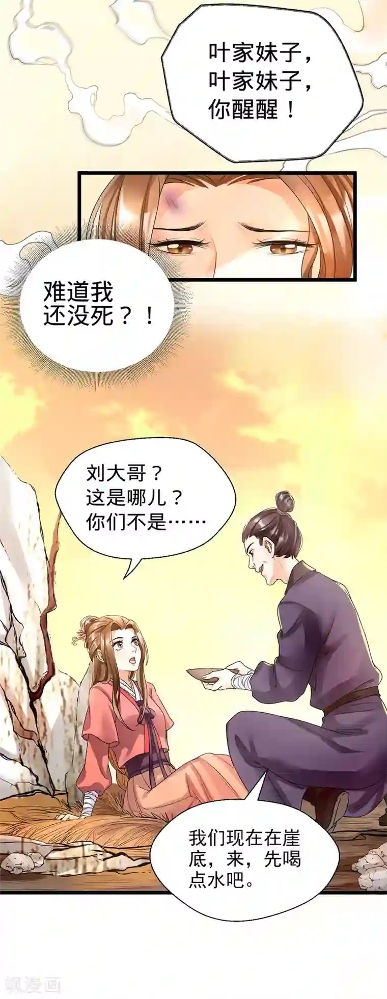 我的娘亲不好惹第6话 裤子脱了给我看看！