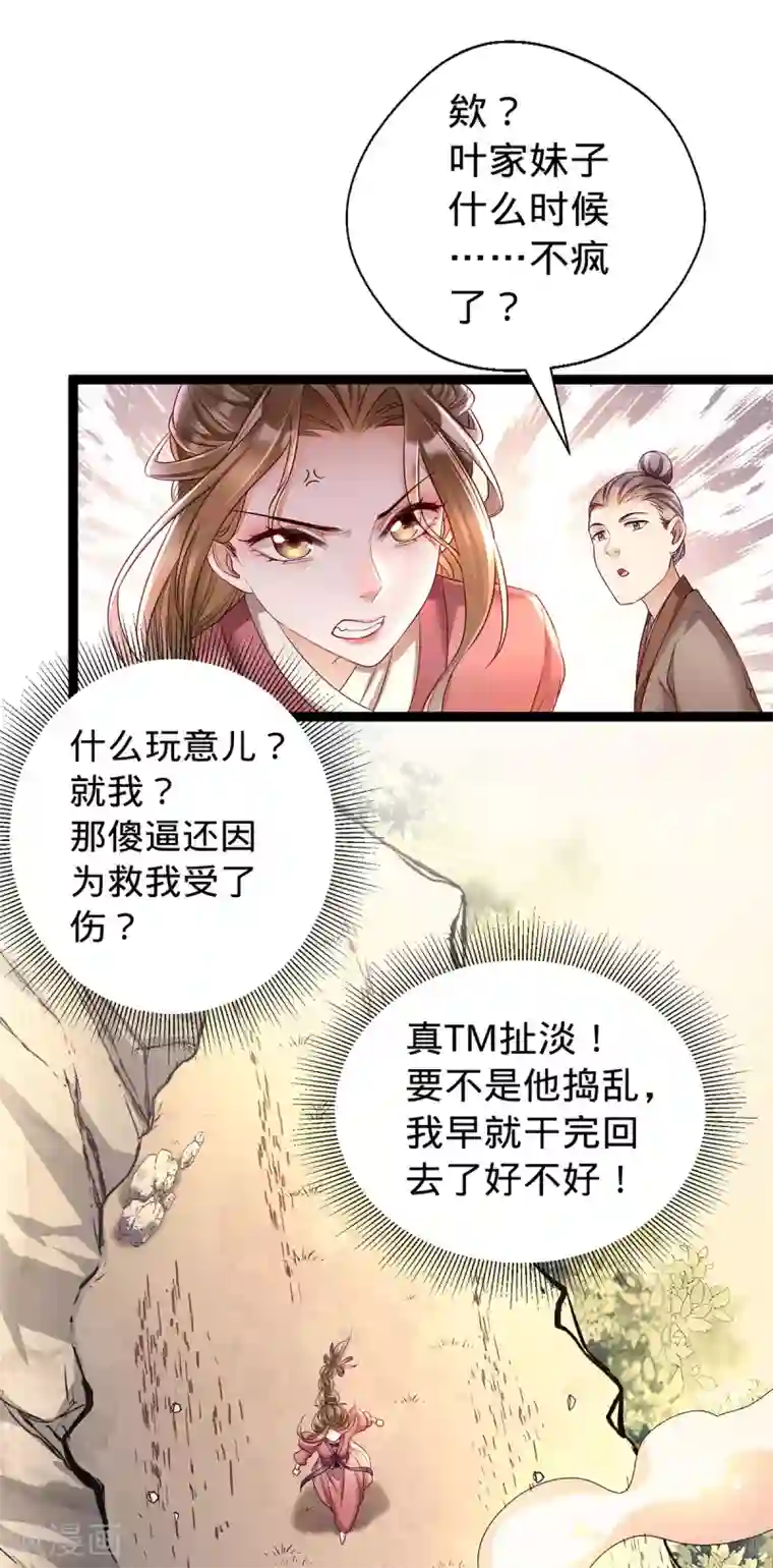 我的娘亲不好惹第6话 裤子脱了给我看看！