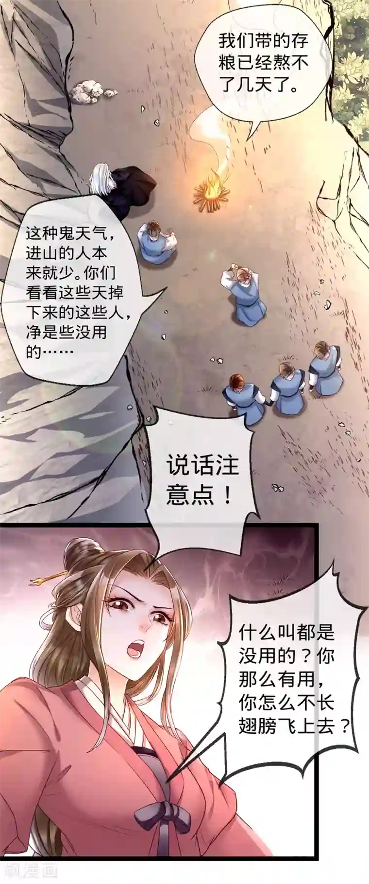 我的娘亲不好惹第6话 裤子脱了给我看看！
