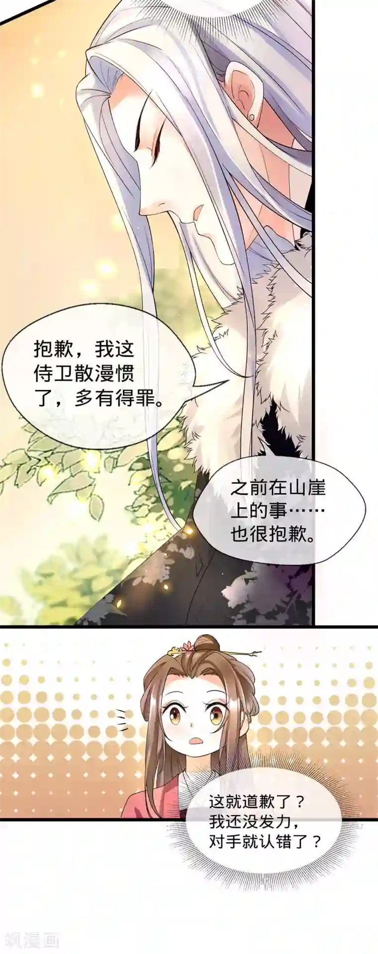 我的娘亲不好惹第6话 裤子脱了给我看看！