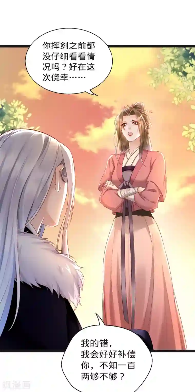 我的娘亲不好惹第6话 裤子脱了给我看看！