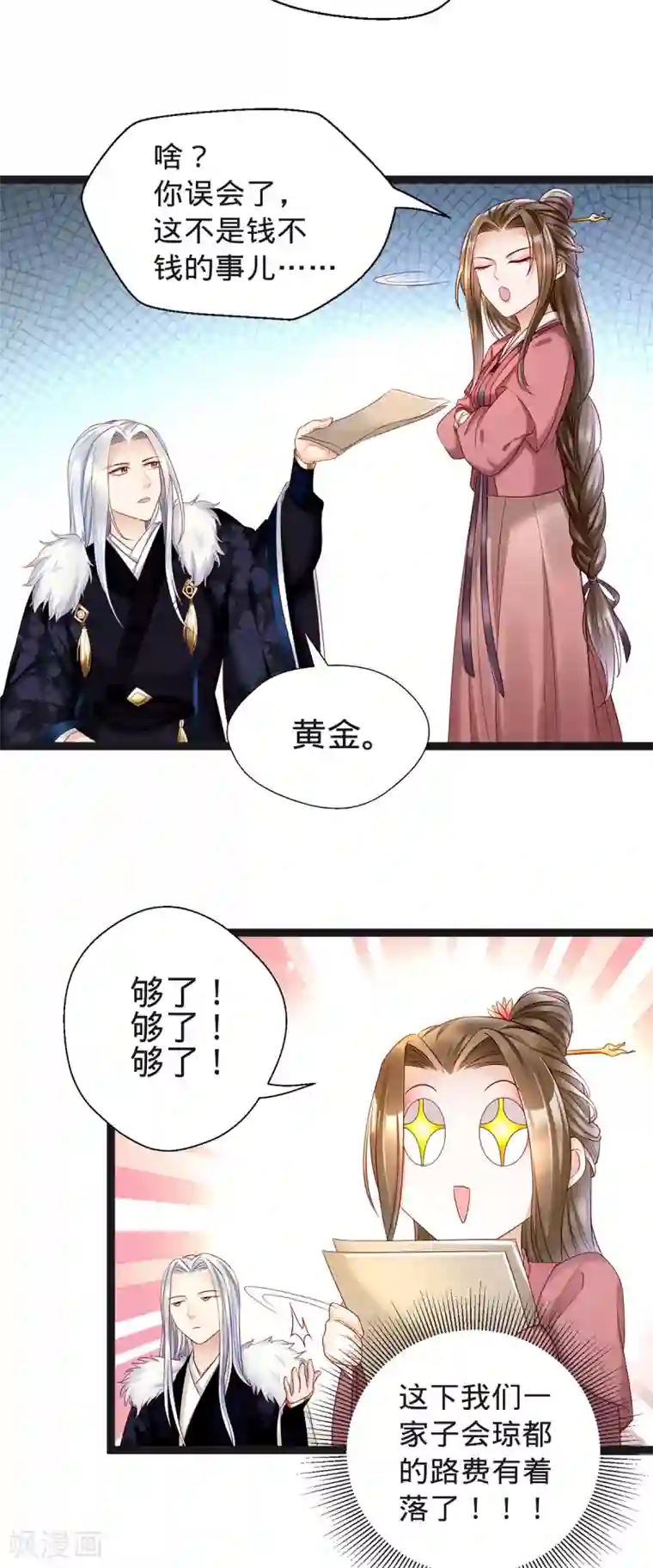 我的娘亲不好惹第6话 裤子脱了给我看看！