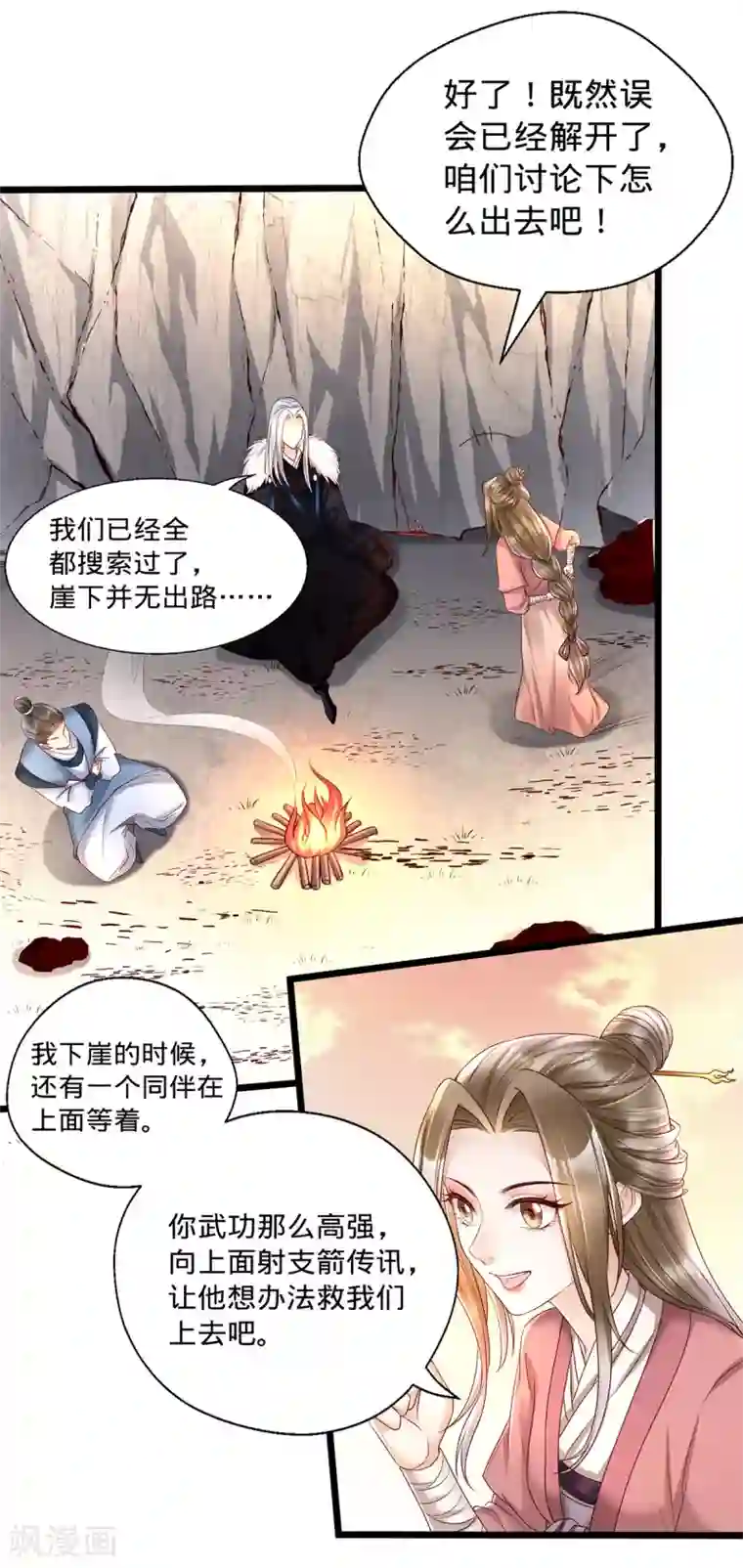 我的娘亲不好惹第6话 裤子脱了给我看看！