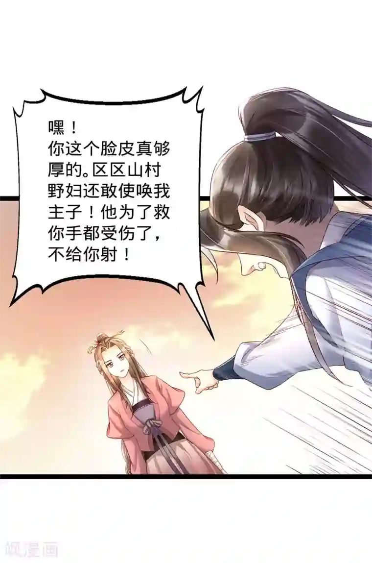 我的娘亲不好惹第6话 裤子脱了给我看看！