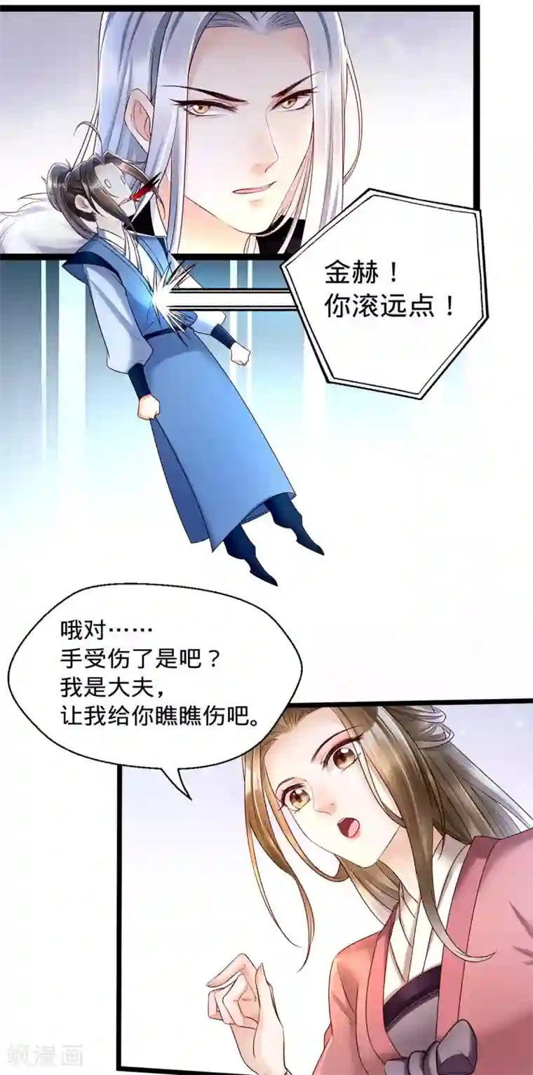 我的娘亲不好惹第6话 裤子脱了给我看看！