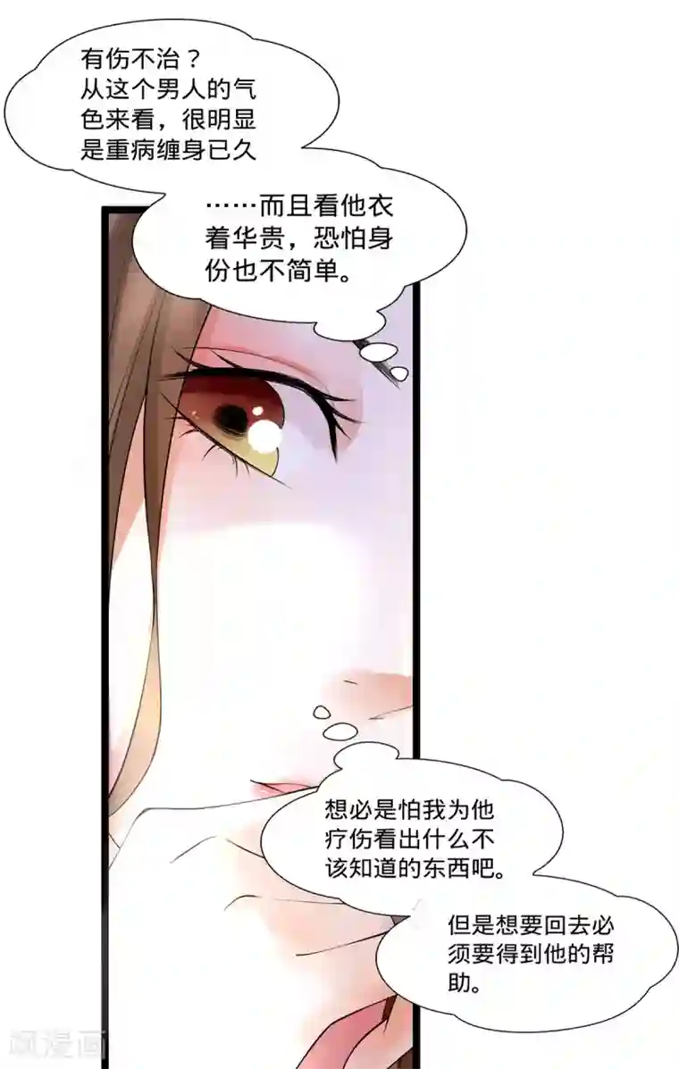 我的娘亲不好惹第6话 裤子脱了给我看看！