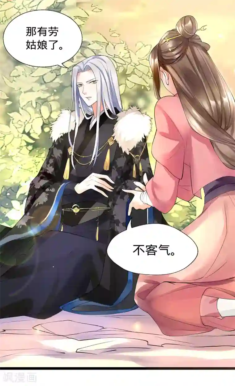 我的娘亲不好惹第6话 裤子脱了给我看看！