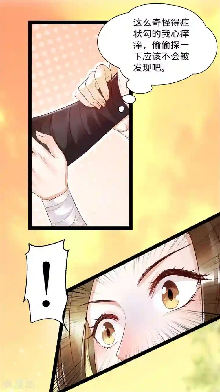 我的娘亲不好惹第6话 裤子脱了给我看看！