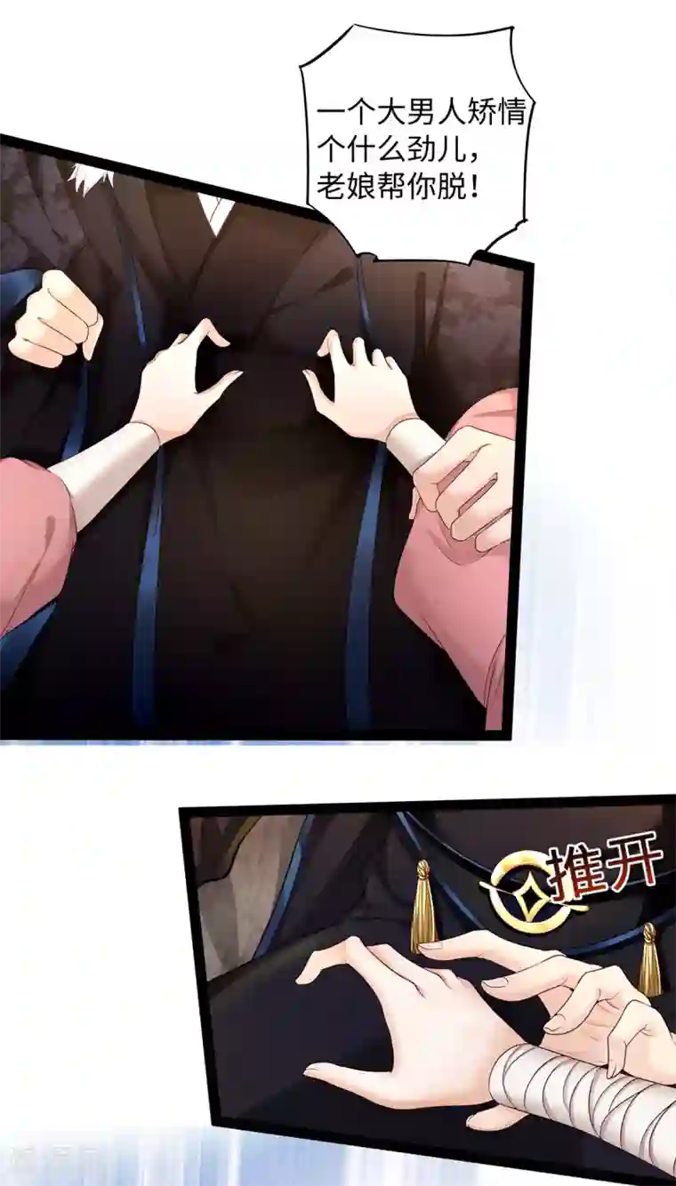 我的娘亲不好惹第7话 饥不择食的叶灵汐