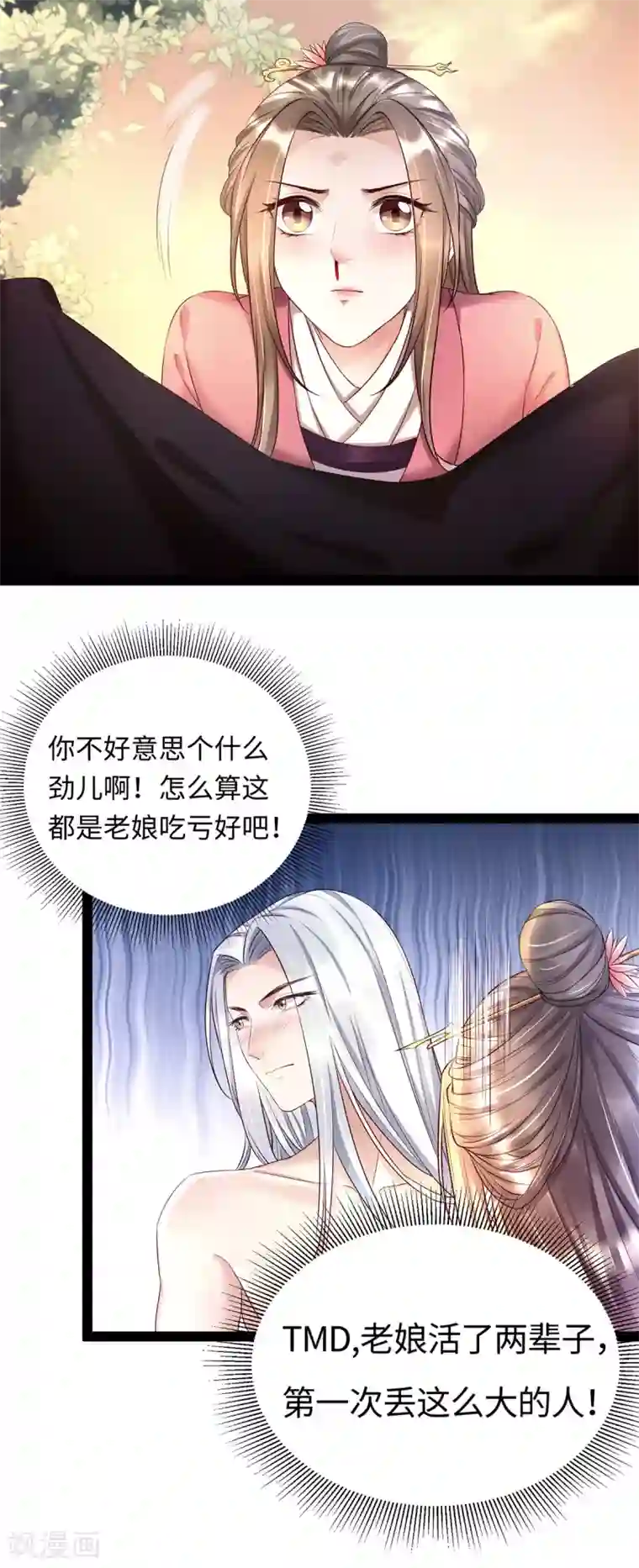 我的娘亲不好惹第7话 饥不择食的叶灵汐