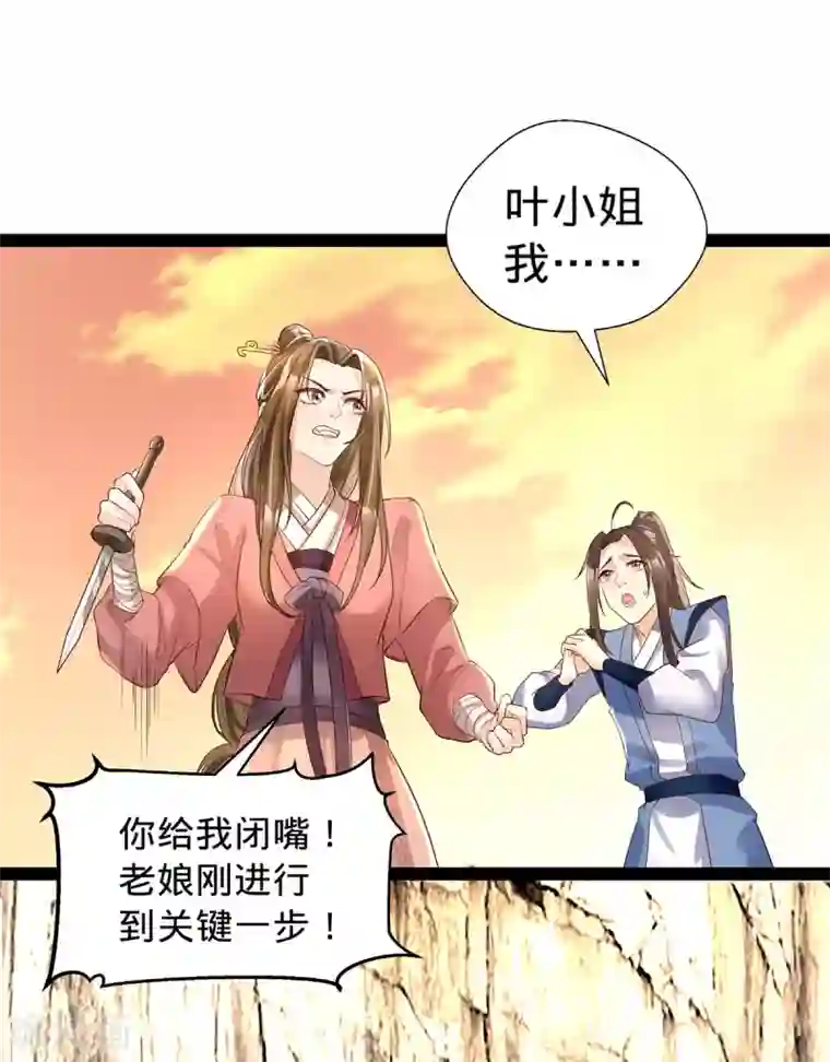 我的娘亲不好惹第7话 饥不择食的叶灵汐