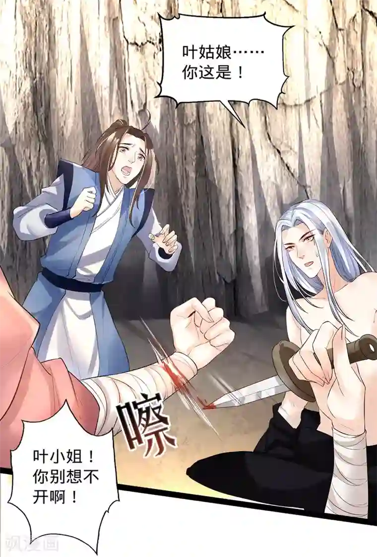 我的娘亲不好惹第7话 饥不择食的叶灵汐