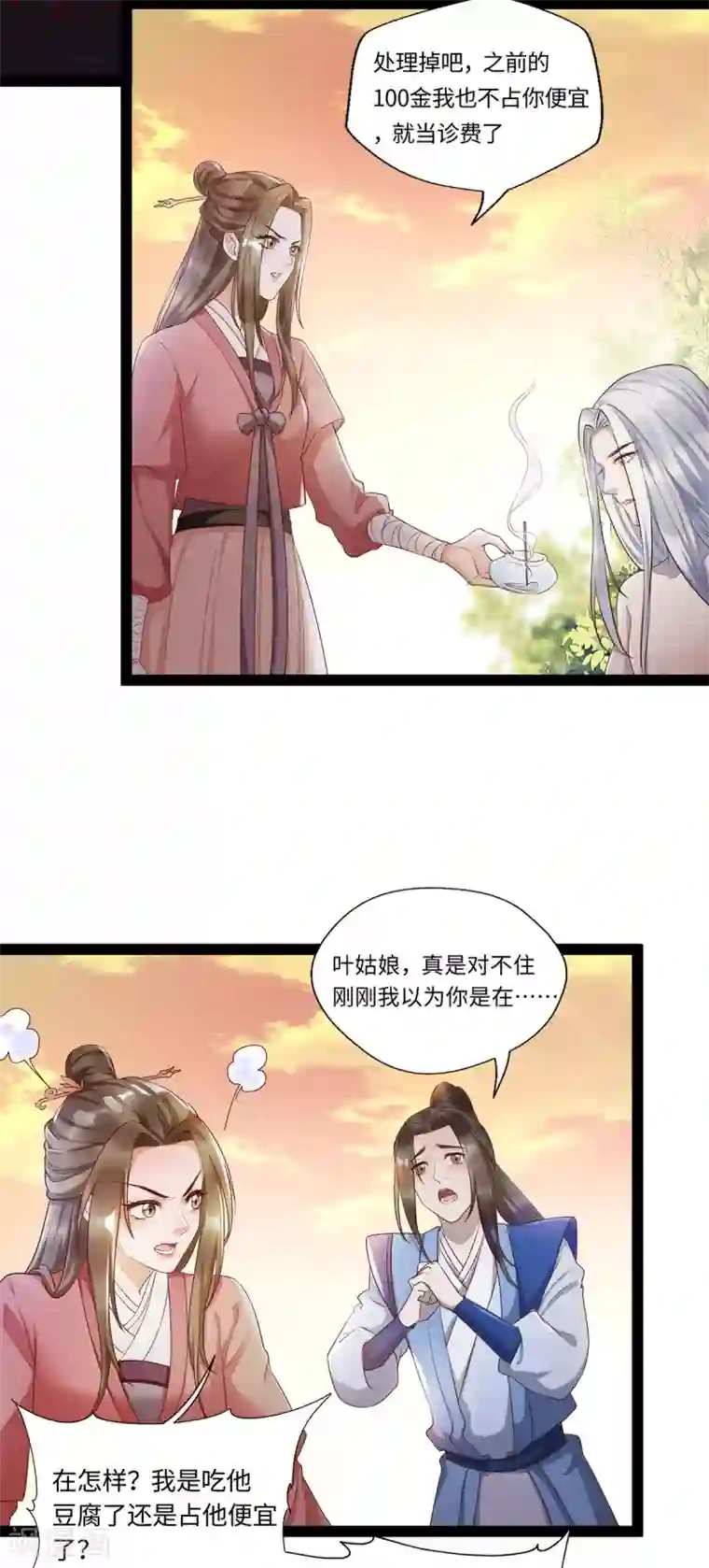 我的娘亲不好惹第7话 饥不择食的叶灵汐