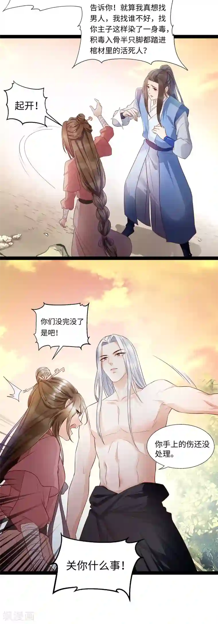 我的娘亲不好惹第7话 饥不择食的叶灵汐