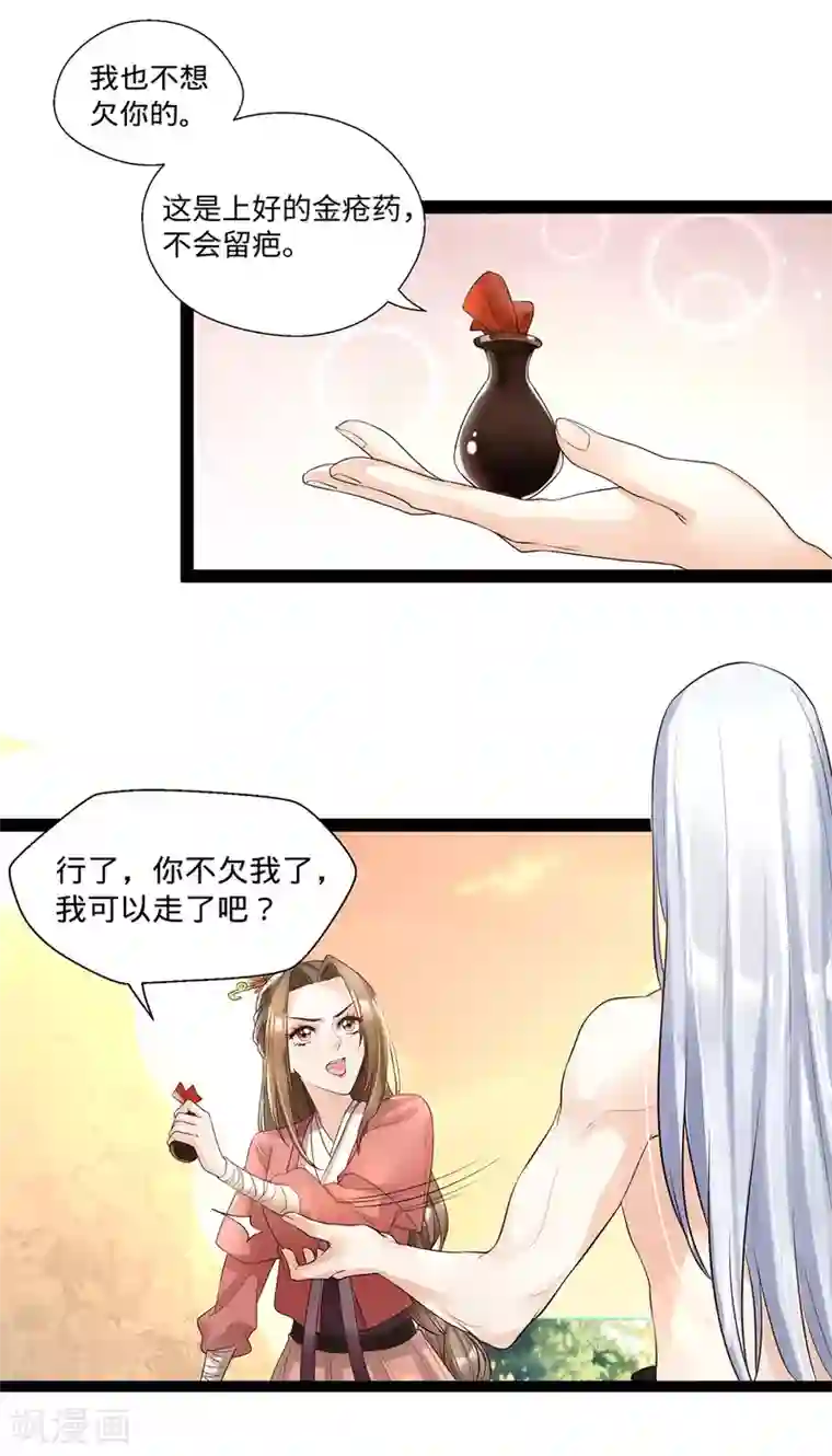 我的娘亲不好惹第7话 饥不择食的叶灵汐