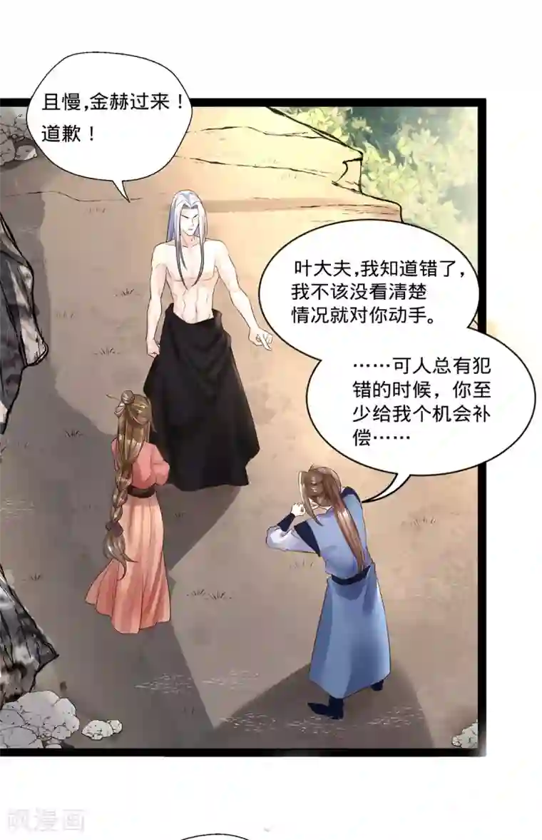 我的娘亲不好惹第7话 饥不择食的叶灵汐
