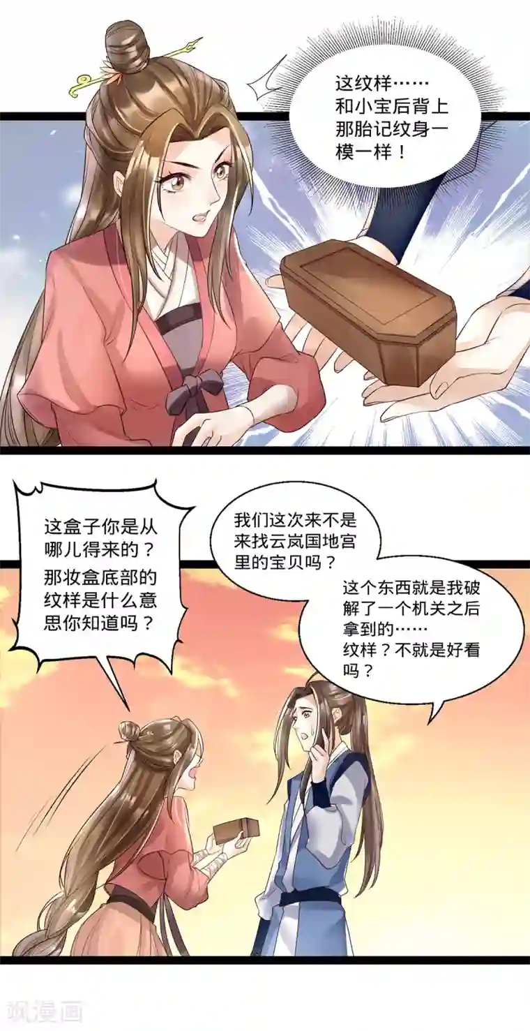 我的娘亲不好惹第7话 饥不择食的叶灵汐