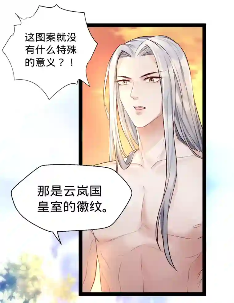 我的娘亲不好惹第7话 饥不择食的叶灵汐