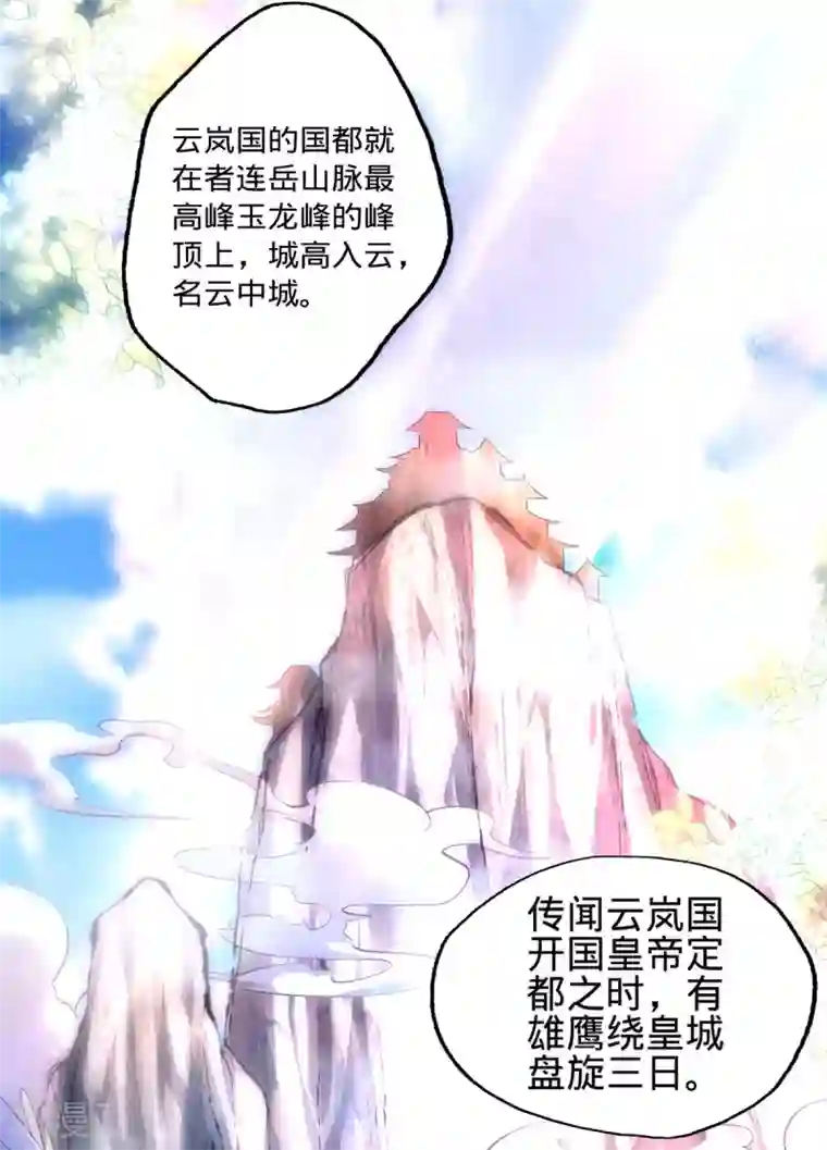 我的娘亲不好惹第7话 饥不择食的叶灵汐