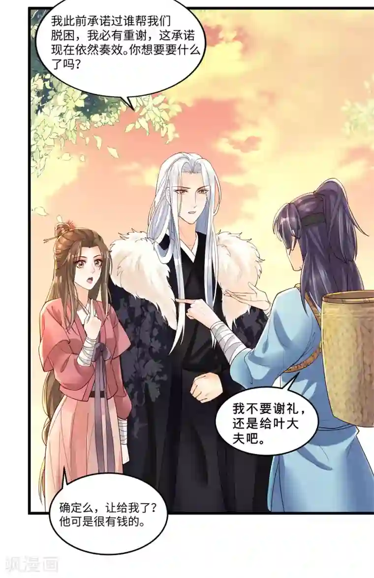 我的娘亲不好惹第7话 饥不择食的叶灵汐