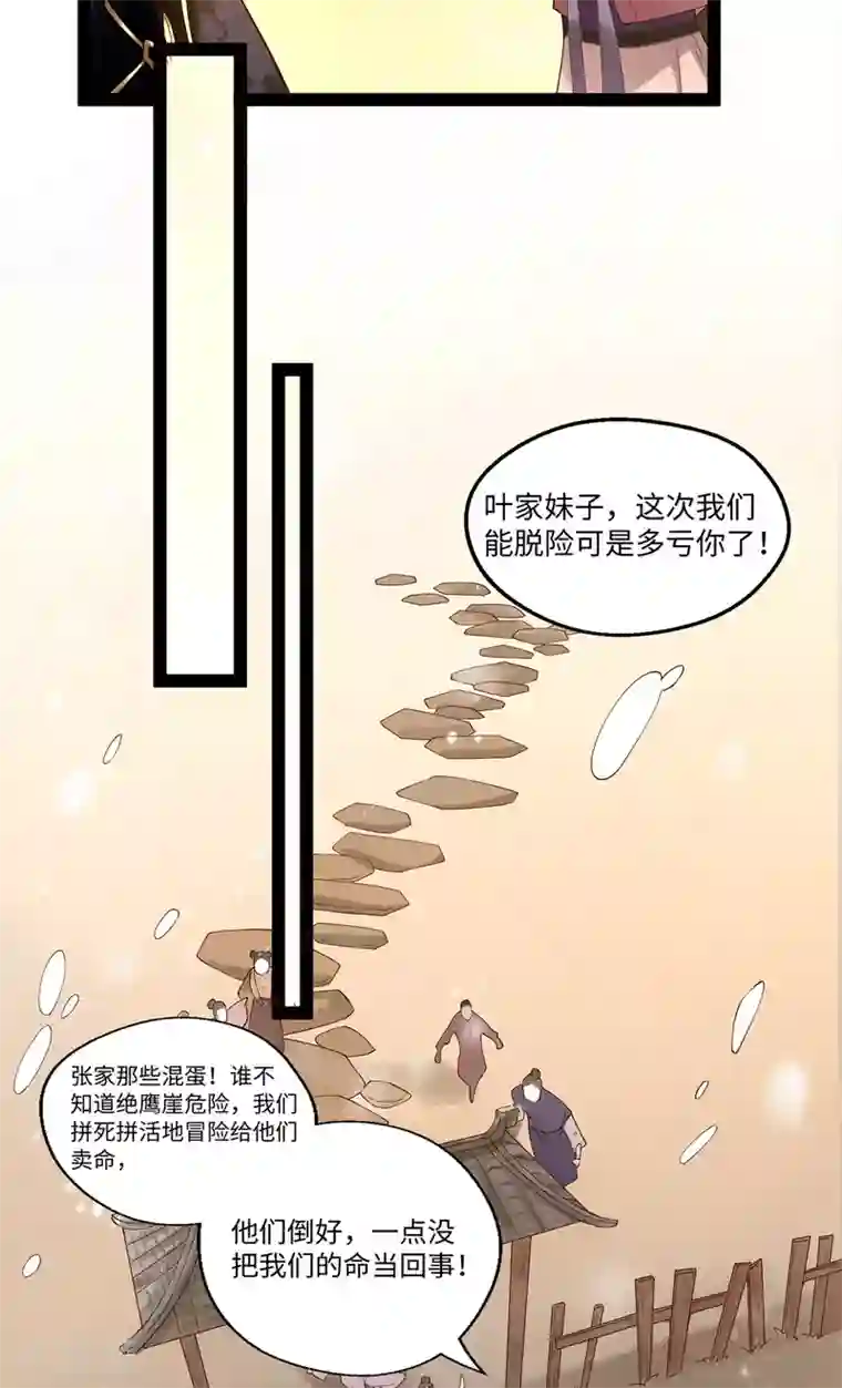 我的娘亲不好惹第7话 饥不择食的叶灵汐