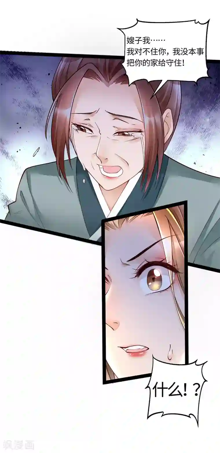 我的娘亲不好惹第7话 饥不择食的叶灵汐