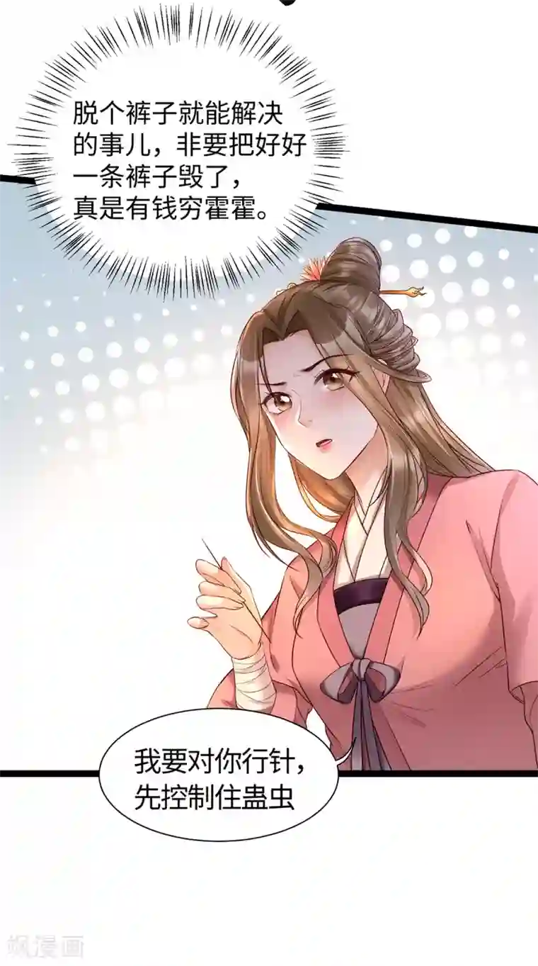 我的娘亲不好惹第7话 饥不择食的叶灵汐