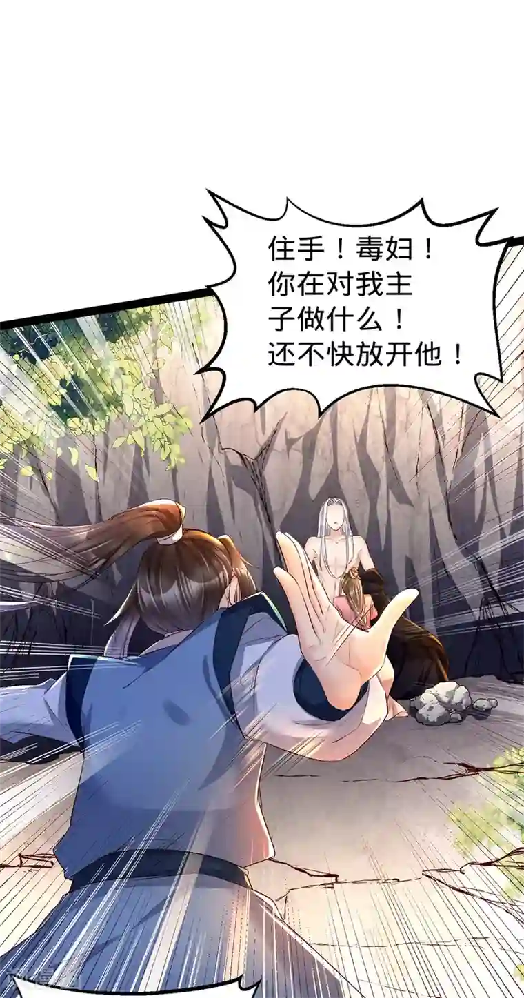 我的娘亲不好惹第7话 饥不择食的叶灵汐