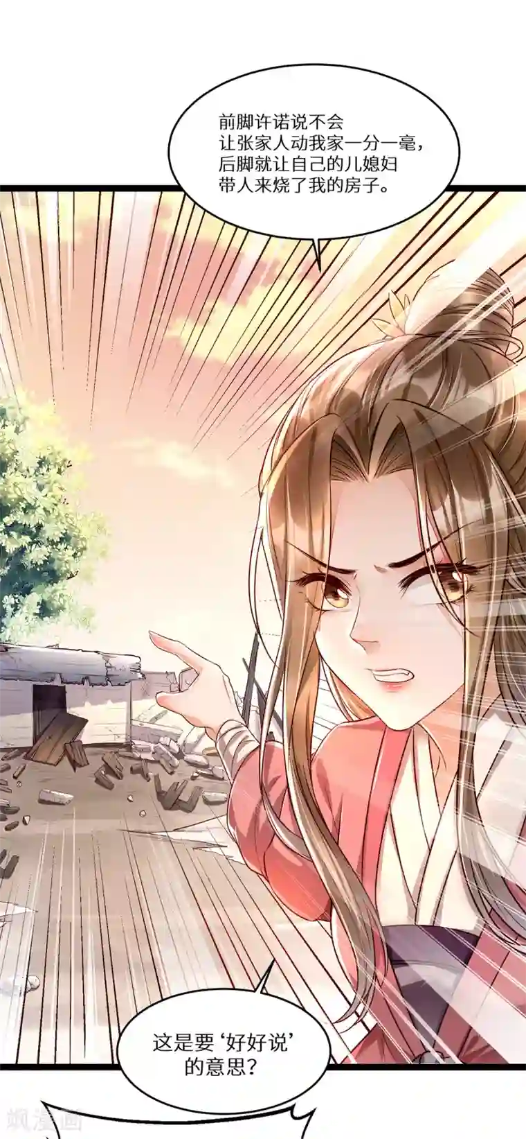 我的娘亲不好惹第8话 打脸！要钱！