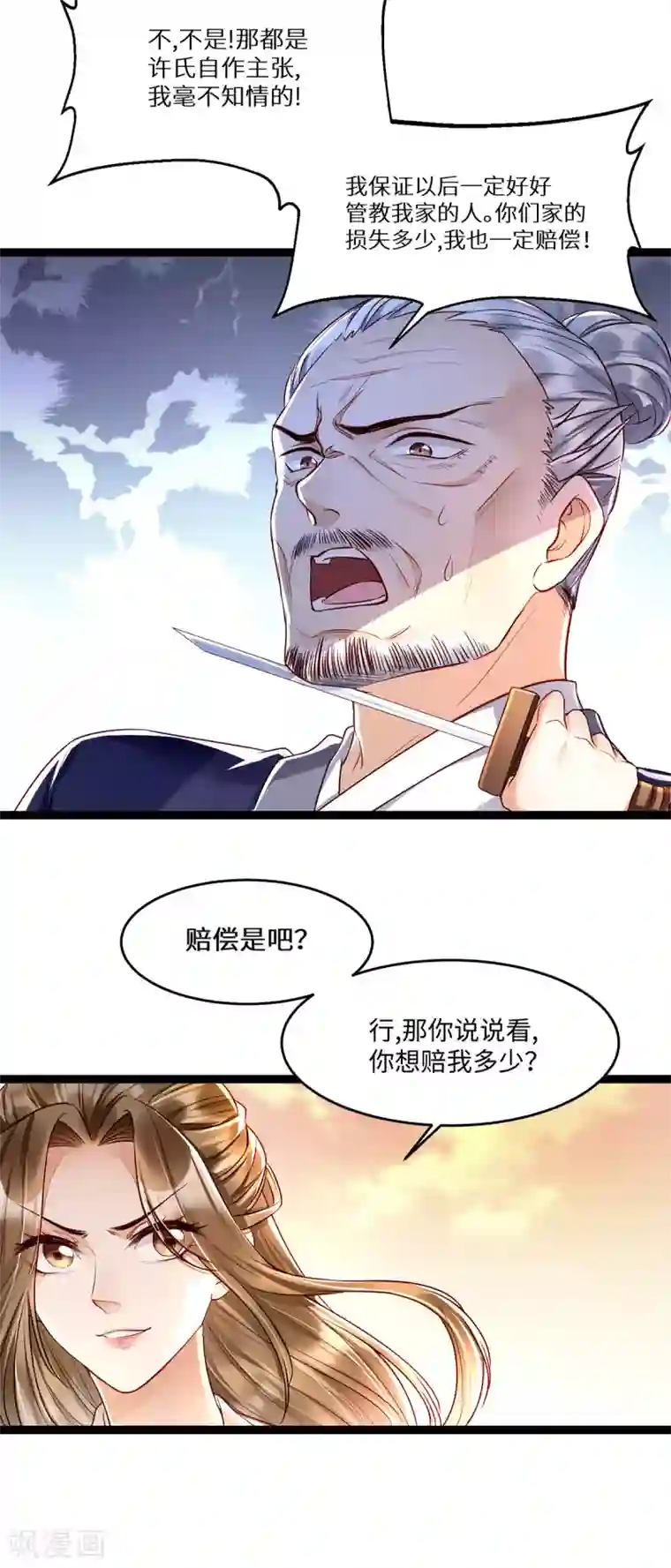 我的娘亲不好惹第8话 打脸！要钱！