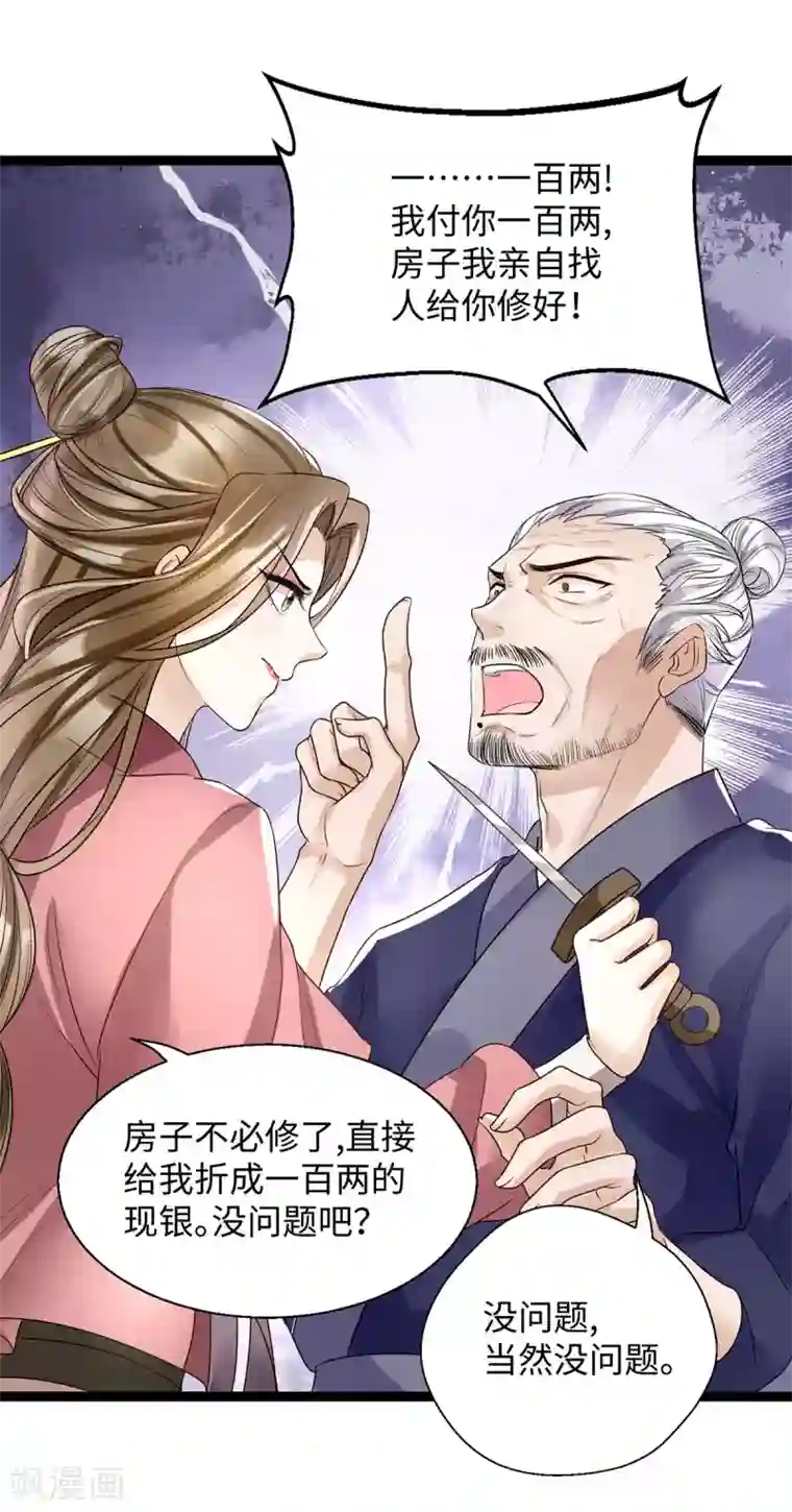 我的娘亲不好惹第8话 打脸！要钱！