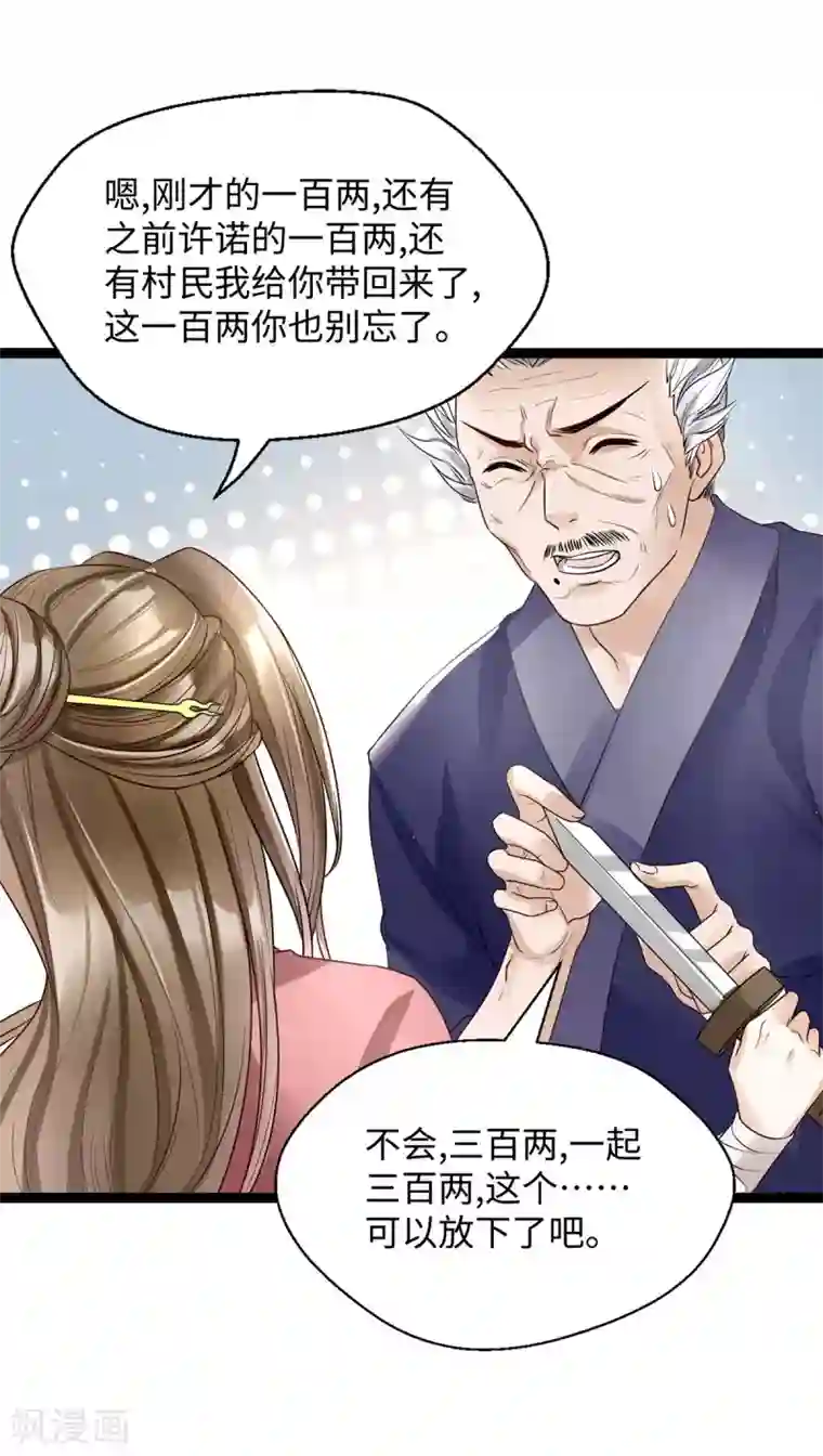我的娘亲不好惹第8话 打脸！要钱！