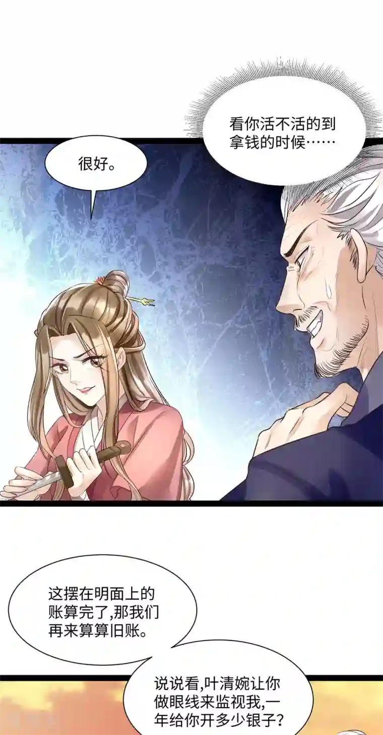我的娘亲不好惹第8话 打脸！要钱！