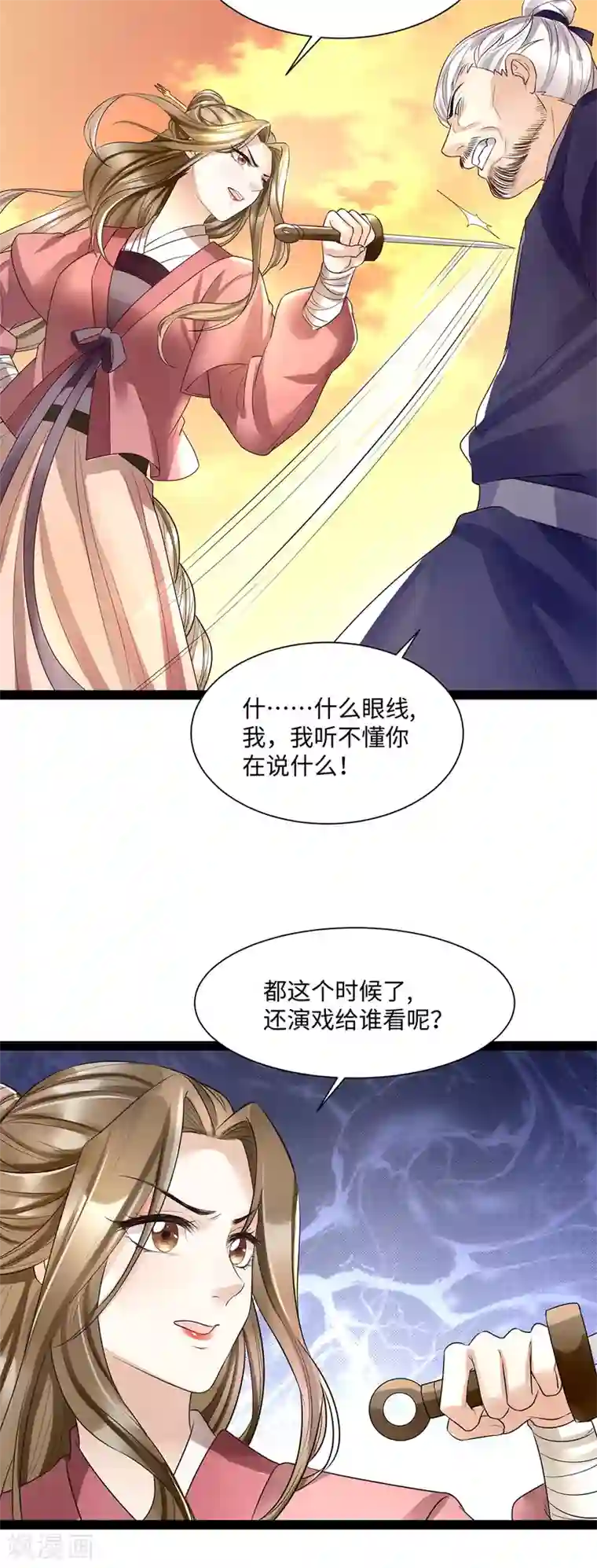 我的娘亲不好惹第8话 打脸！要钱！