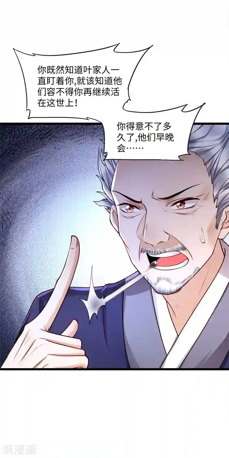 我的娘亲不好惹第8话 打脸！要钱！