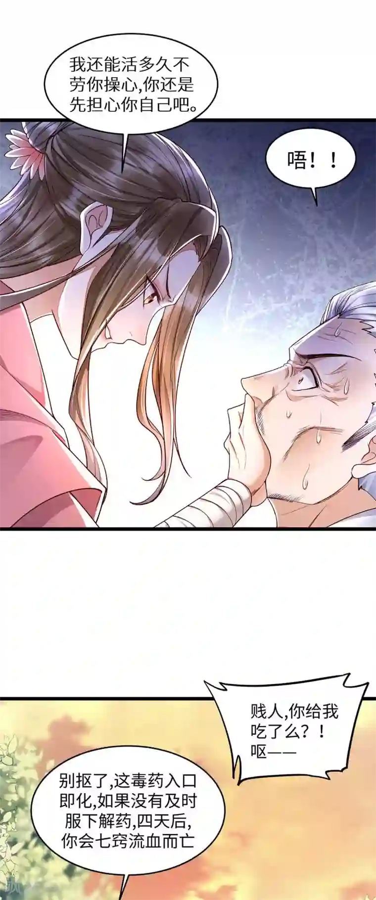 我的娘亲不好惹第8话 打脸！要钱！
