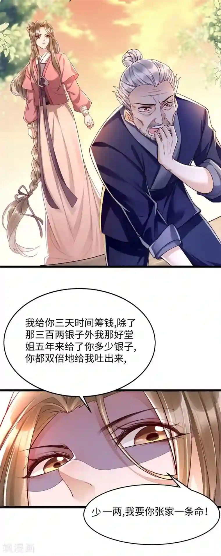 我的娘亲不好惹第8话 打脸！要钱！