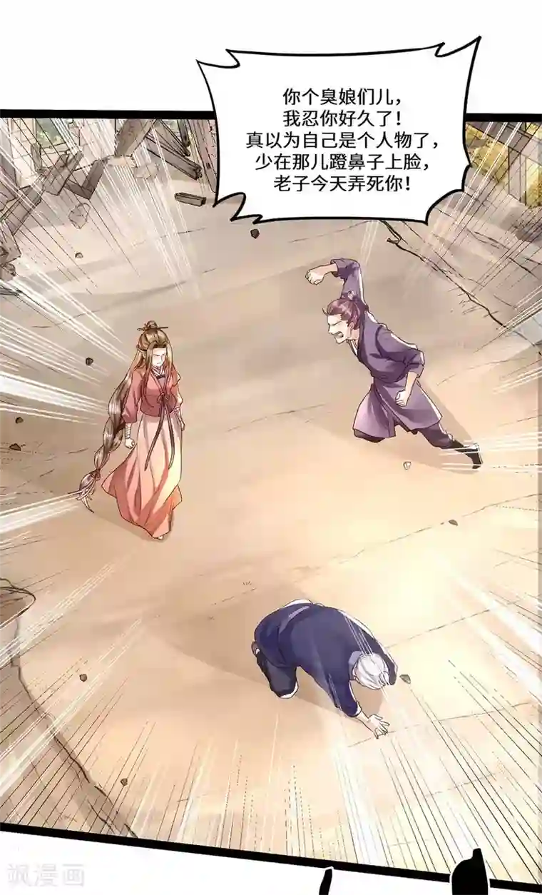 我的娘亲不好惹第8话 打脸！要钱！
