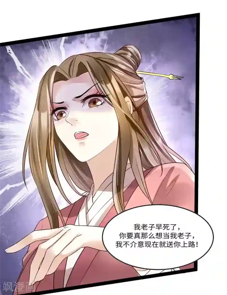 我的娘亲不好惹第8话 打脸！要钱！