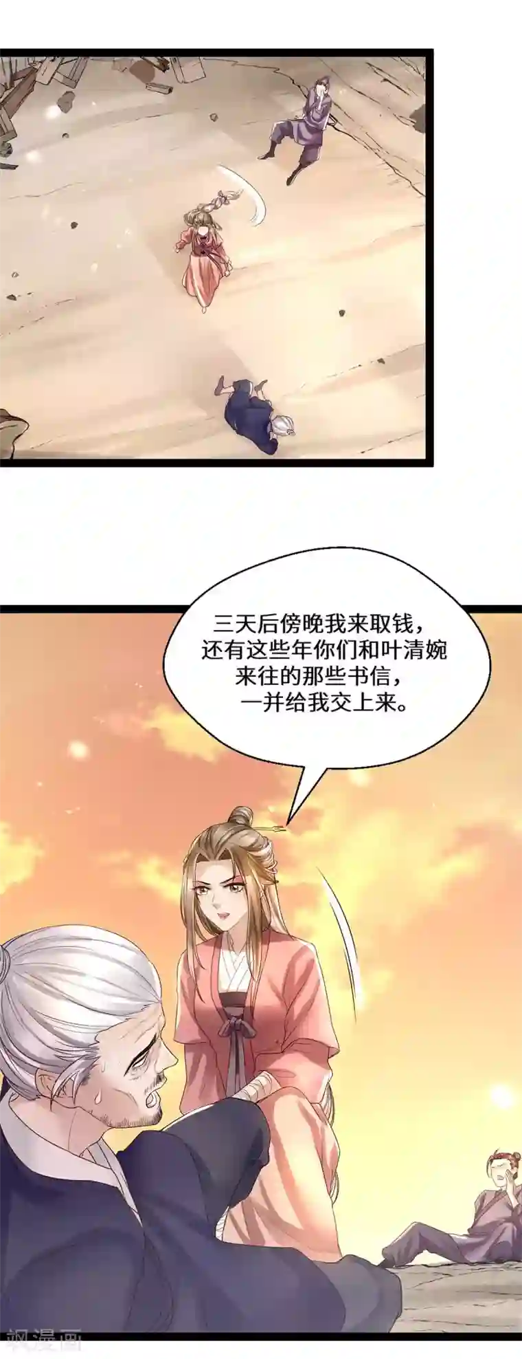 我的娘亲不好惹第8话 打脸！要钱！