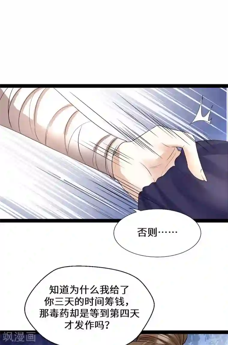 我的娘亲不好惹第8话 打脸！要钱！