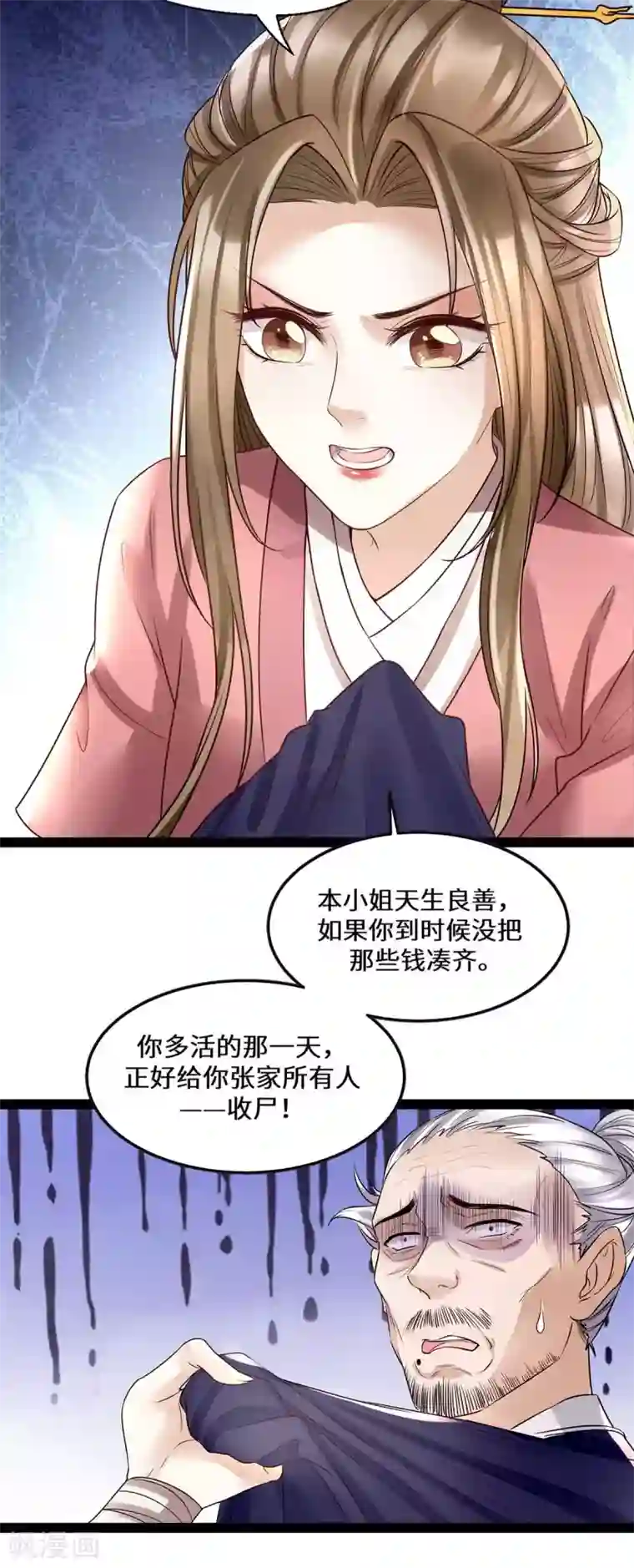 我的娘亲不好惹第8话 打脸！要钱！