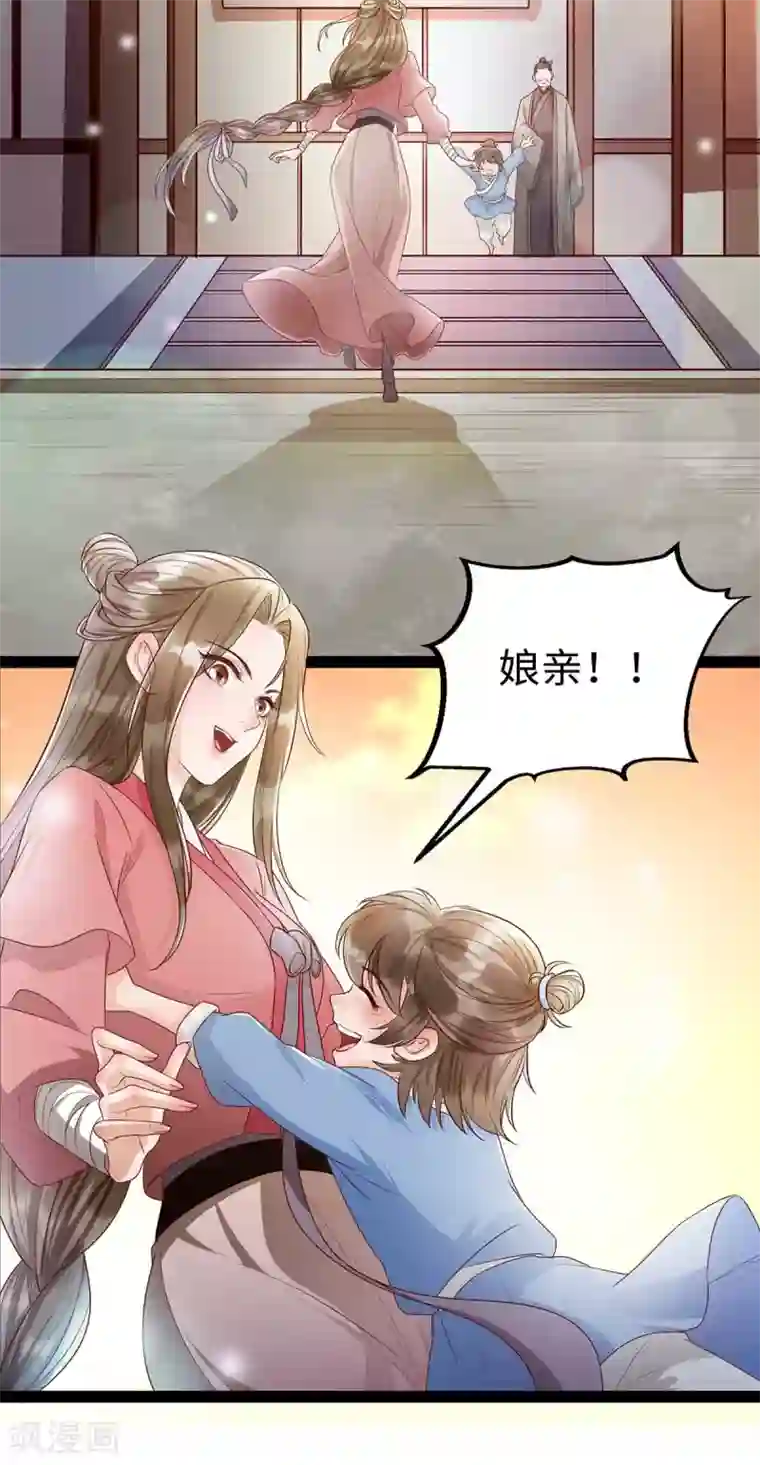 我的娘亲不好惹第8话 打脸！要钱！