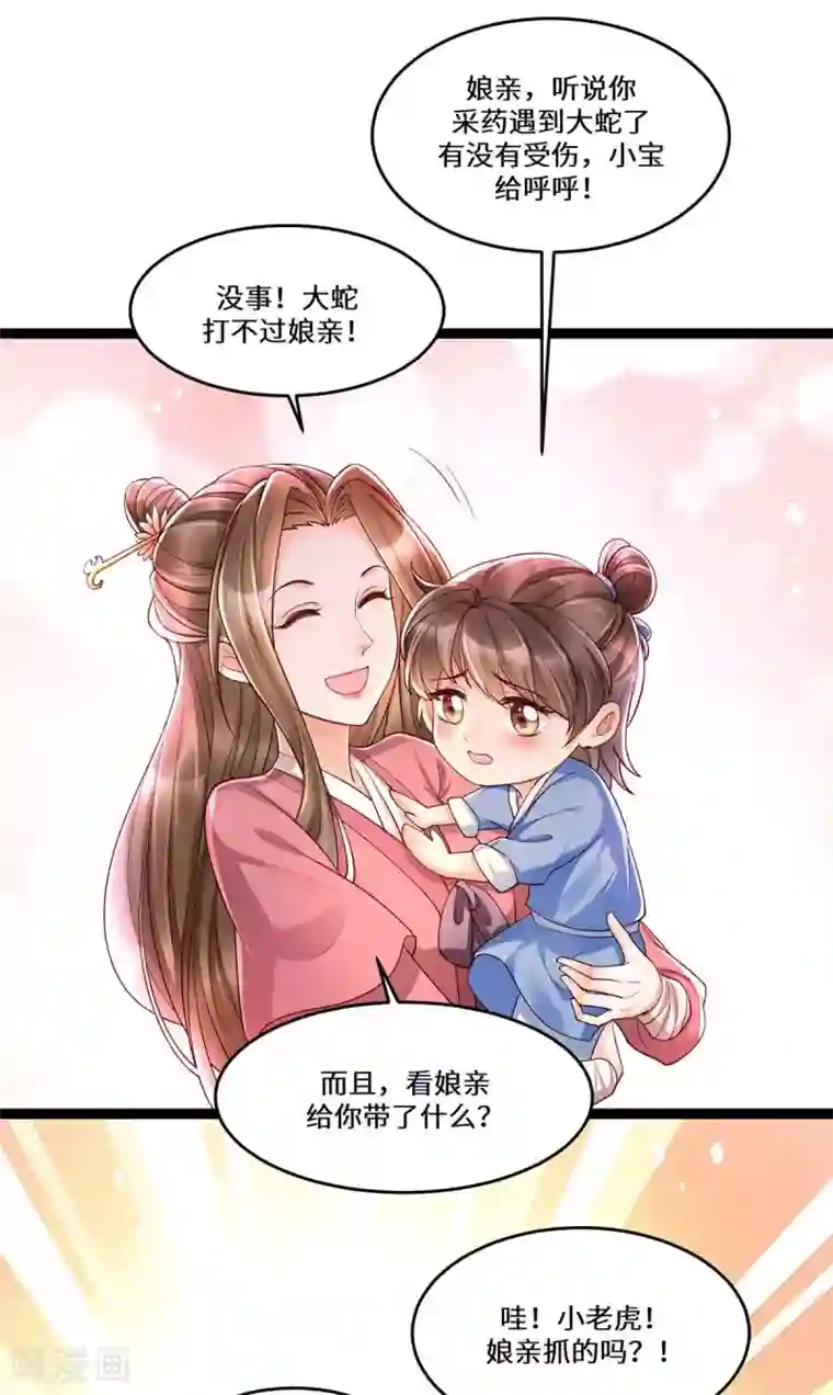我的娘亲不好惹第8话 打脸！要钱！