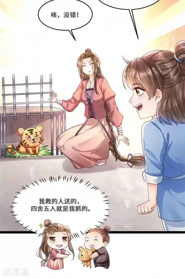 我的娘亲不好惹第8话 打脸！要钱！