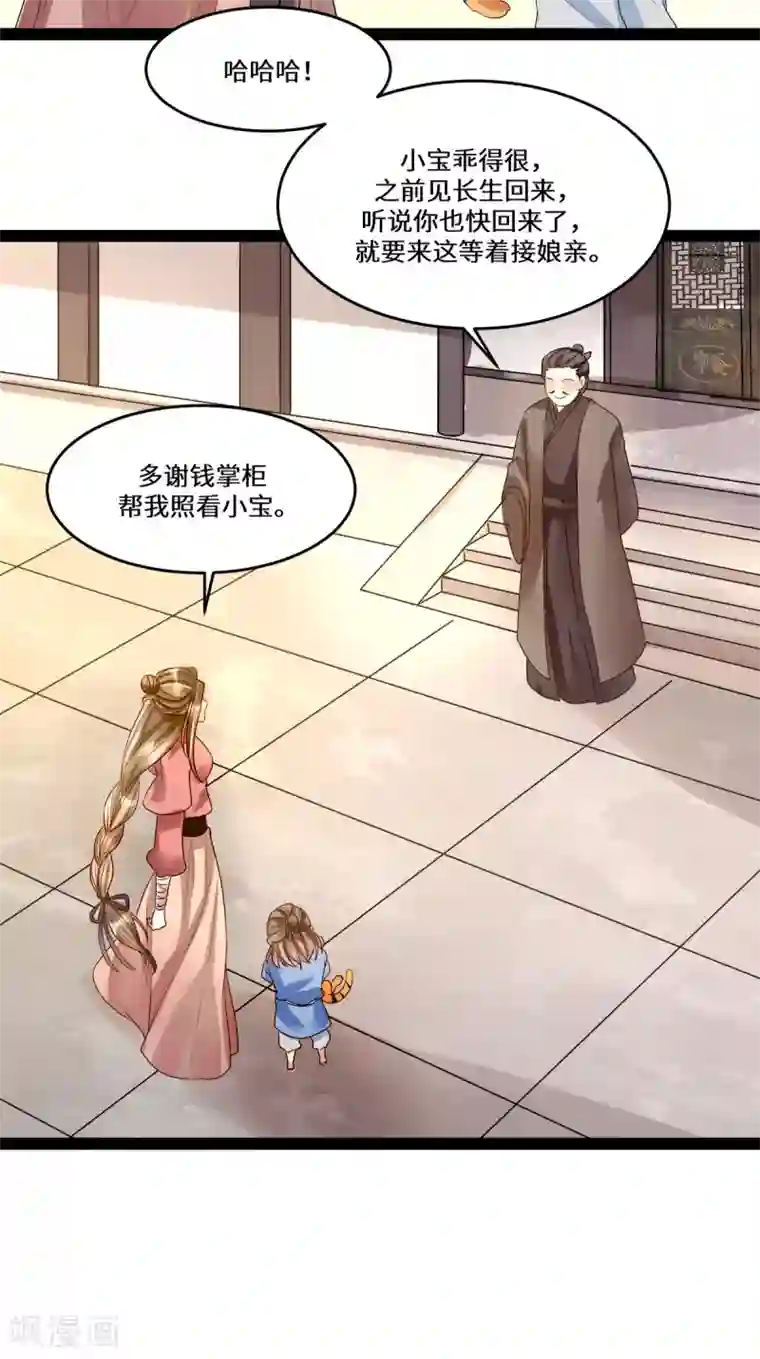 我的娘亲不好惹第8话 打脸！要钱！