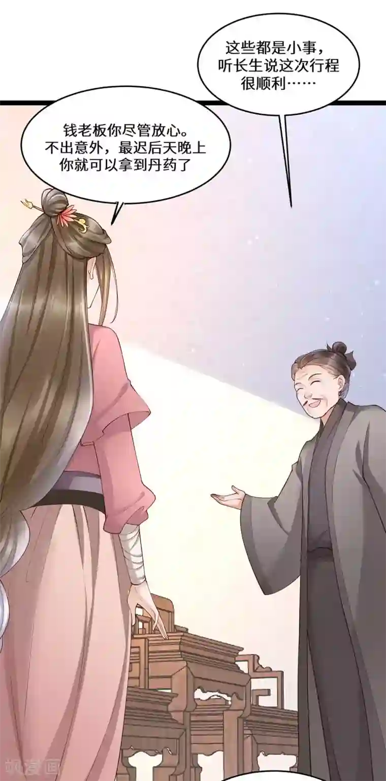 我的娘亲不好惹第8话 打脸！要钱！