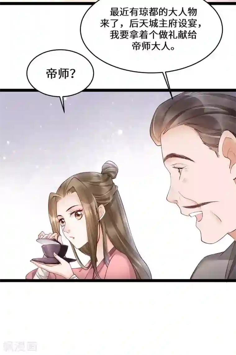 我的娘亲不好惹第8话 打脸！要钱！
