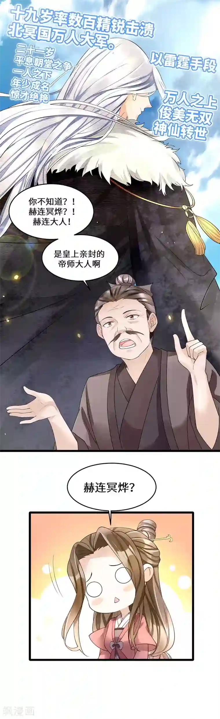 我的娘亲不好惹第8话 打脸！要钱！