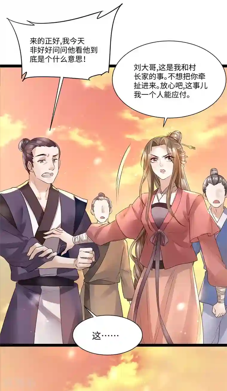 我的娘亲不好惹第8话 打脸！要钱！